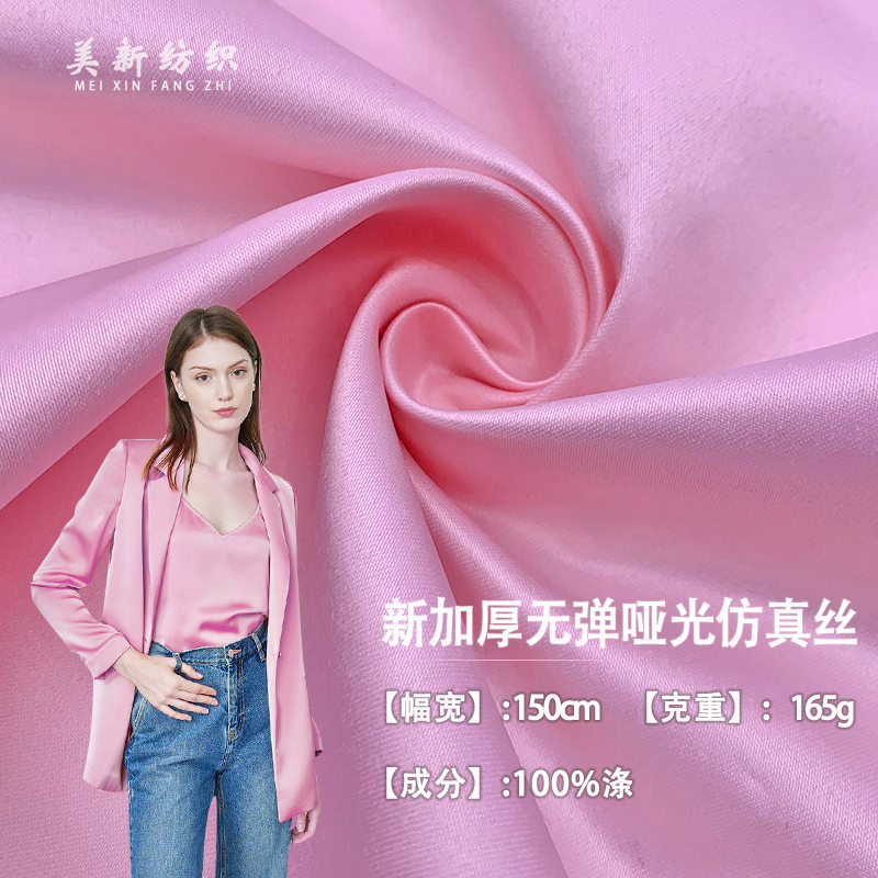 新加厚无弹哑光仿真丝165G亚光绸缎色丁纱丁布料箱包礼服婚纱面料-阿里巴巴