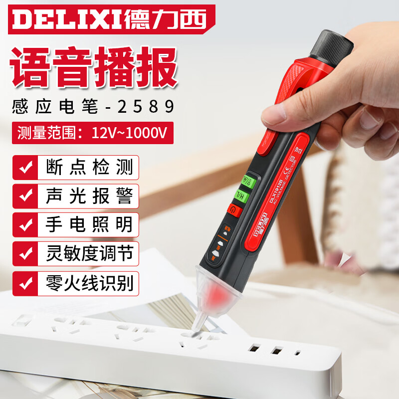 德力西感应电笔电工专用多功能测断线测电压试电笔智能感应验电笔-阿里巴巴